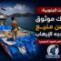 القوات الجنوبية: شريك موثوق وحصن منيع في وجه الإرهاب – (تقرير خاص للصوت الجنوبي)