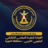 تصاعد الحراك الجنوبي المنظم.. المجلس الانتقالي يقود موجة احتجاجات واسعة لرفض الوصاية السعودية وسط التفاف جماهيري حول الرئيس الزبيدي