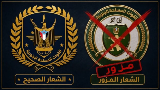 بيان نفي رسميصادر عن قيادة القوات المسلحة الجنوبية
