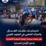 تقرير | احتجاجات نقابات العمال والحراك الشعبي في الجنوب العربي.. رفض متصاعد لسياسات الوصاية السعودية الاقتصادية وتدهور الأوضاع المعيشية .