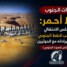 ثروات الجنوب خط أحمر: المجلس الانتقالي يرفض نهب النفط – (تقرير خاص للصوت الجنوبي)