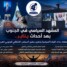 المشهد السياسي في الجنوب بعد أحداث يناير.. اصطفاف خلف القيادة السياسية وتعزيز حضور المجلس الانتقالي الجنوبي العربي