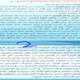 وثائق تكشف فساد منح الابتعاث في وزارة التعليم العالي