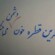 الحرس الثوري ينشر مشاهد للحظة إطلاق الصواريخ باتجاه قواعد عسكرية أمريكية