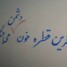 الحرس الثوري ينشر مشاهد للحظة إطلاق الصواريخ باتجاه قواعد عسكرية أمريكية
