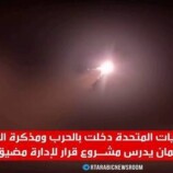 طهران: الولايات المتحدة دخلت في الحرب