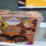 في إصدار يثري أدب الطفل.. الكاتبة مروة علوي تُشهر “صديقي المختلف” بمساحة جسر الإبداعية في عدن