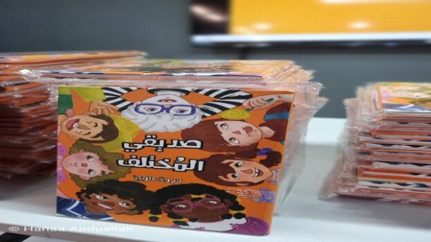في إصدار يثري أدب الطفل.. الكاتبة مروة علوي تُشهر “صديقي المختلف” بمساحة جسر الإبداعية في عدن
