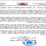 نقابات الجنوب تدعو إلى وقفة احتجاجية كبرى أمام مكتب الأمم المتحدة الاثنين القادم.