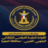 بيان صادر عن اللقاء التشاوري الموسع لانتقالي محافظة المهرة
