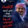 الإقصاء الذي أرادوه نهايةً.. فتح بابًا لقوة الجنوب العربي