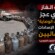 أزمة الغاز تُعري عجز “سلطات الوصاية” وارتهان الإمدادات للشماليين – (تقرير خاص للصوت الجنوبي)