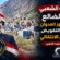 الغضب الشعبي في الضالع يُعرّي رموز العدوان ويُجدد التفويض للمجلس الانتقالي – (تقرير خاص للصوت الجنوبي)