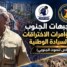 صمود جبهات الجنوب يسقط مؤامرات الاختراقات ويثبت السيادة الوطنية – (تقرير خاص للصوت الجنوبي)