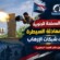 القوات المسلحة الجنوبية ترسم معادلة السيطرة وتفكك شبكات الإرهاب – (تقرير خاص للصوت الجنوبي)