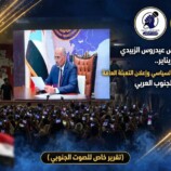 خطاب الرئيس عيدروس الزبيدي بعد أحداث يناير.. تحديد المسار السياسي وإعلان التعبئة العامة للدفاع عن الجنوب العربي