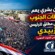 طوفان بشري يعم محافظات الجنوب وتفويض مطلق للرئيس الزُبيدي – (تقرير خاص للصوت الجنوبي)