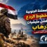 القوات المسلحة الجنوبية ترسم خطوط الردع وتثبت فشل مليشيات الإرهاب – (تقرير خاص للصوت الجنوبي)