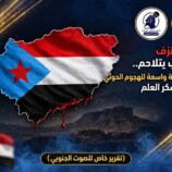 شبوة تنزف والجنوب يتلاحم.. إدانة جنوبية واسعة للهجوم الحوثي على معسكر العلم